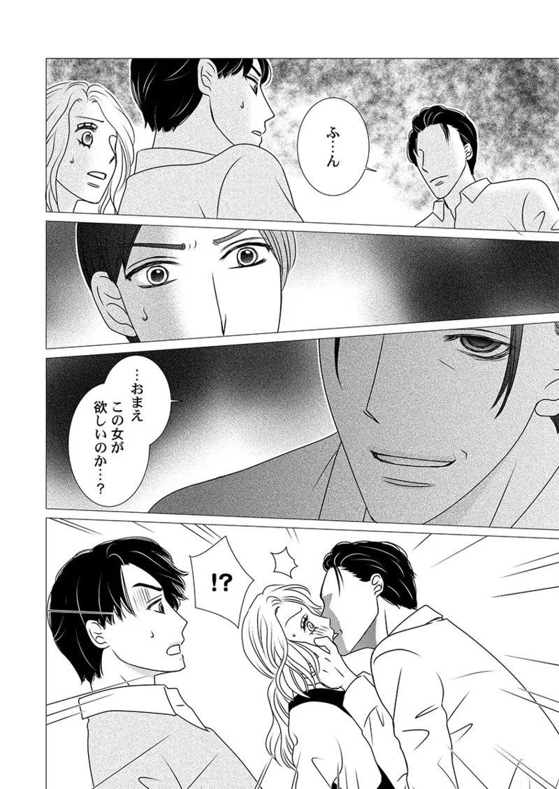 僕の妻を抱いてください〜寝取らせ夫の歪んだ愛情 Page.112