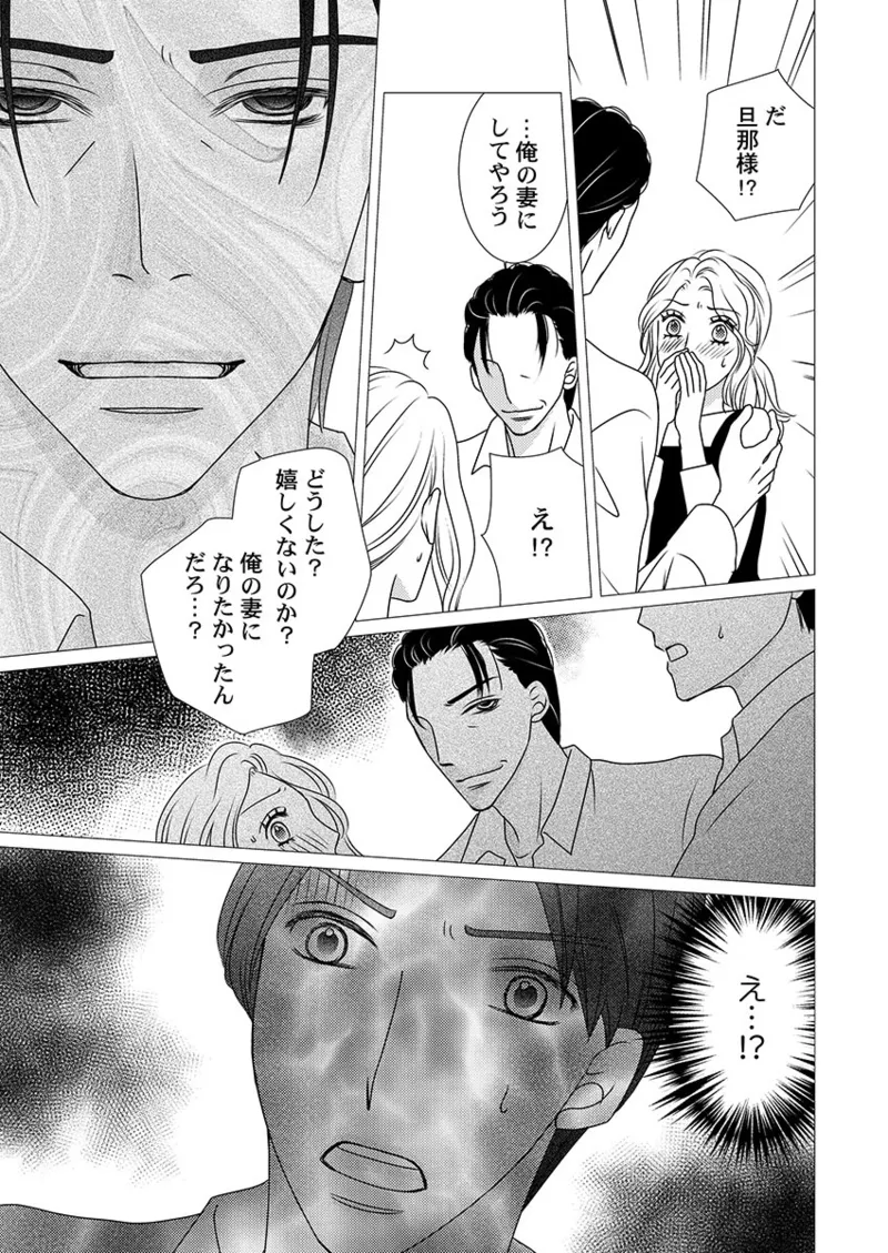 僕の妻を抱いてください〜寝取らせ夫の歪んだ愛情 Page.113