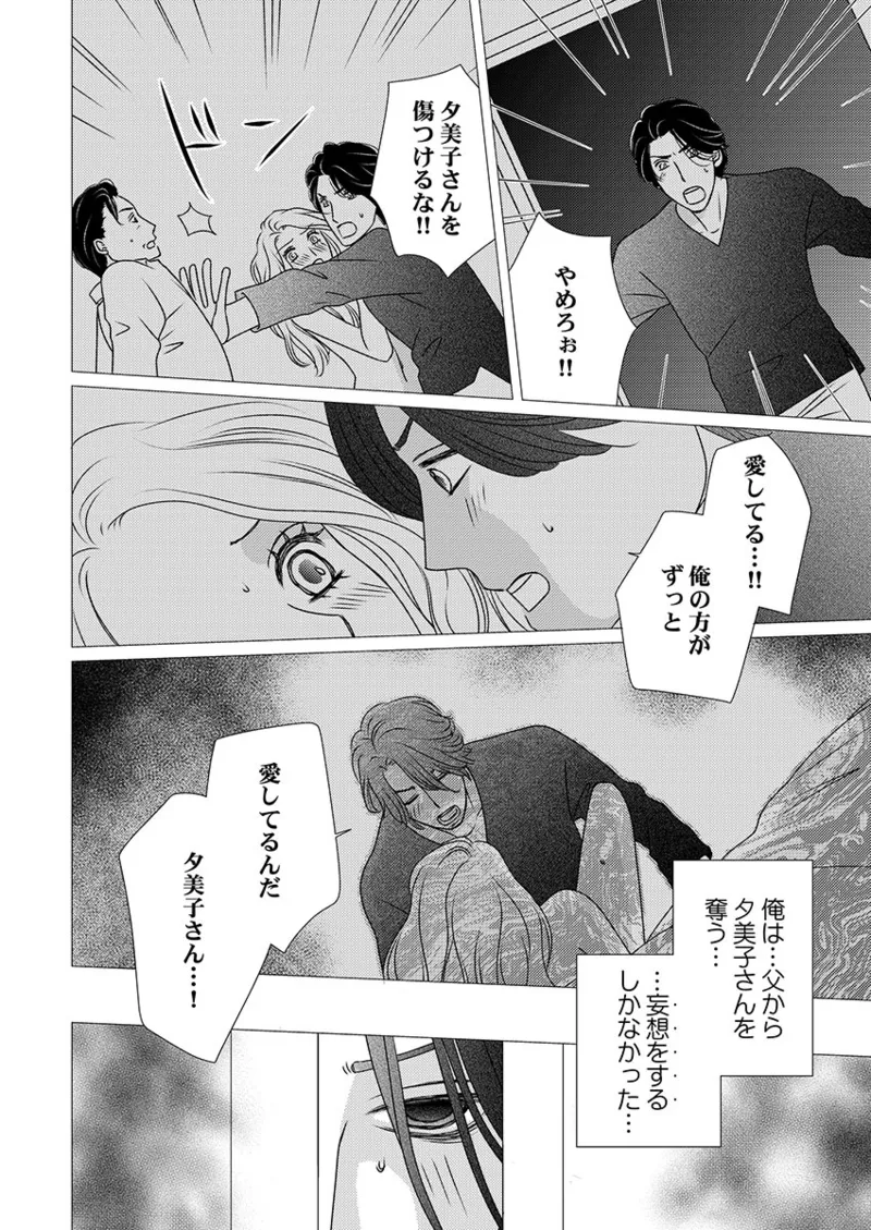僕の妻を抱いてください〜寝取らせ夫の歪んだ愛情 Page.118