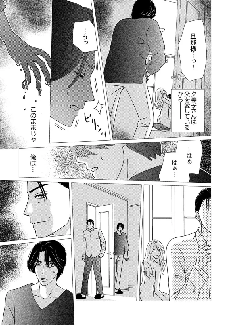僕の妻を抱いてください〜寝取らせ夫の歪んだ愛情 Page.119