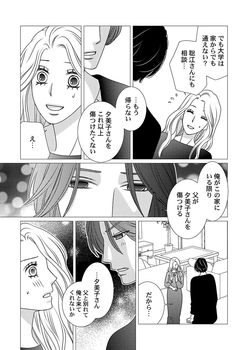 僕の妻を抱いてください〜寝取らせ夫の歪んだ愛情 Page.121