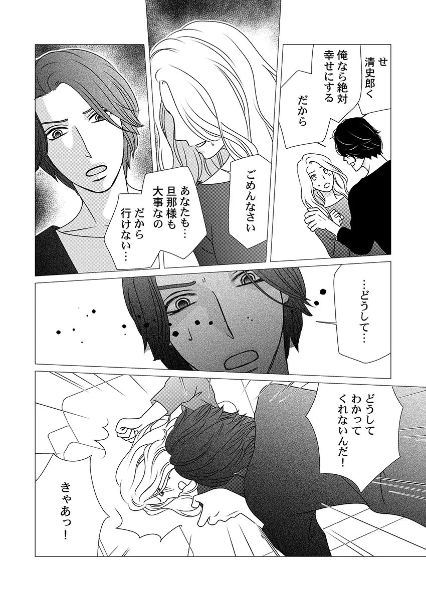 僕の妻を抱いてください〜寝取らせ夫の歪んだ愛情 Page.122