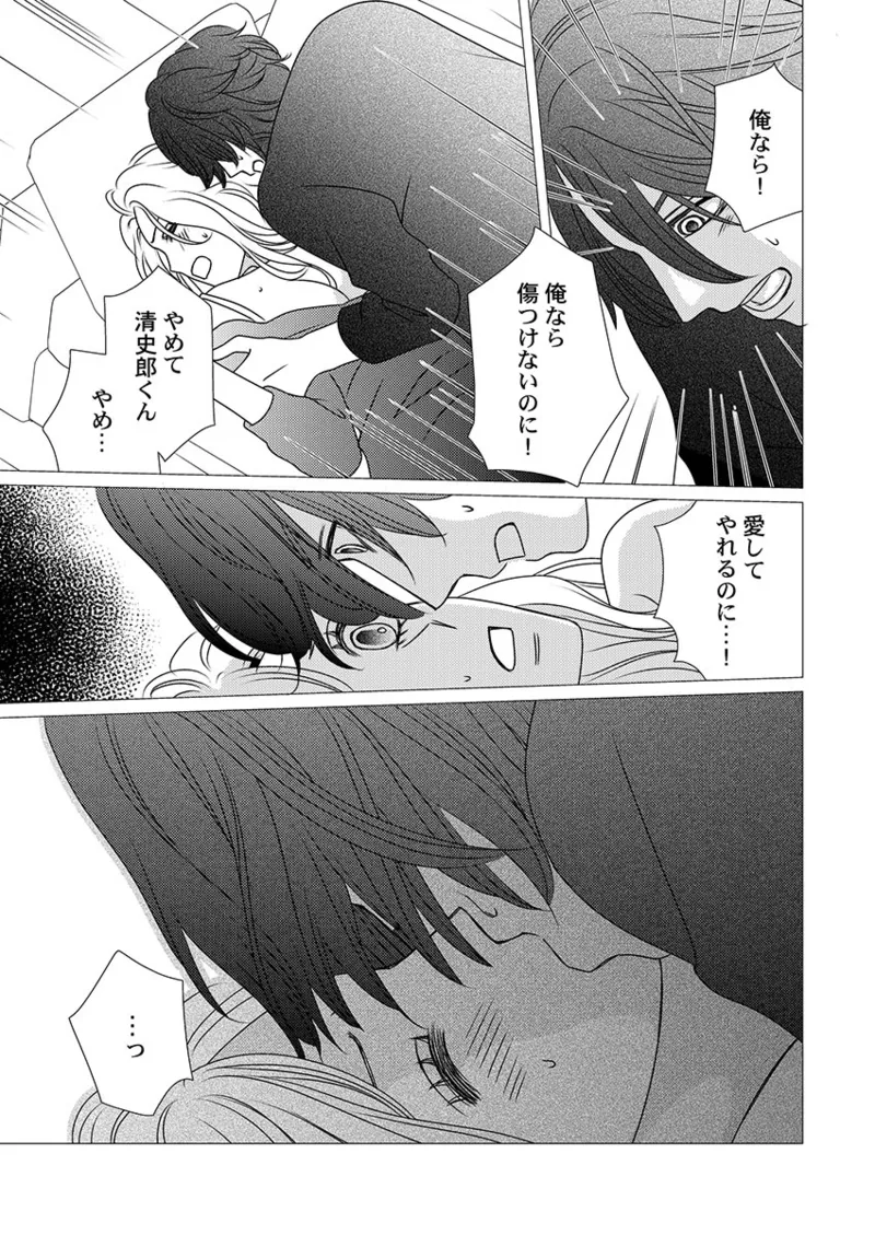 僕の妻を抱いてください〜寝取らせ夫の歪んだ愛情 Page.123
