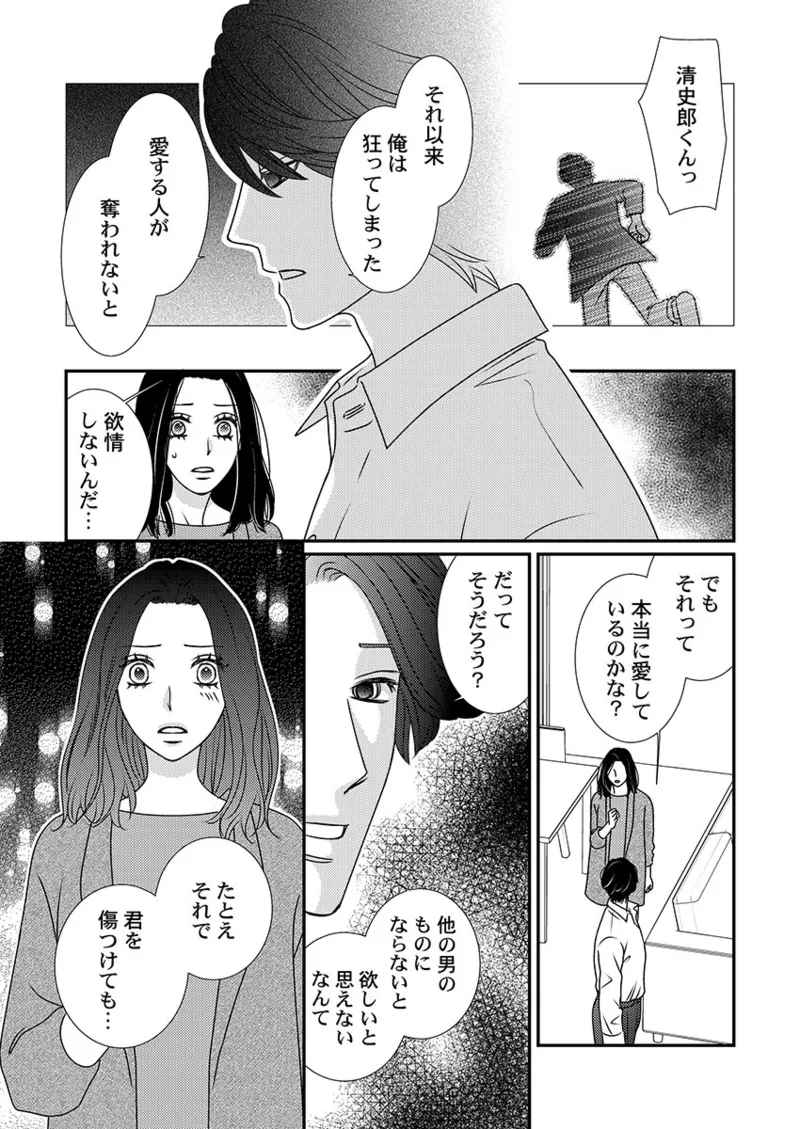 僕の妻を抱いてください〜寝取らせ夫の歪んだ愛情 Page.125