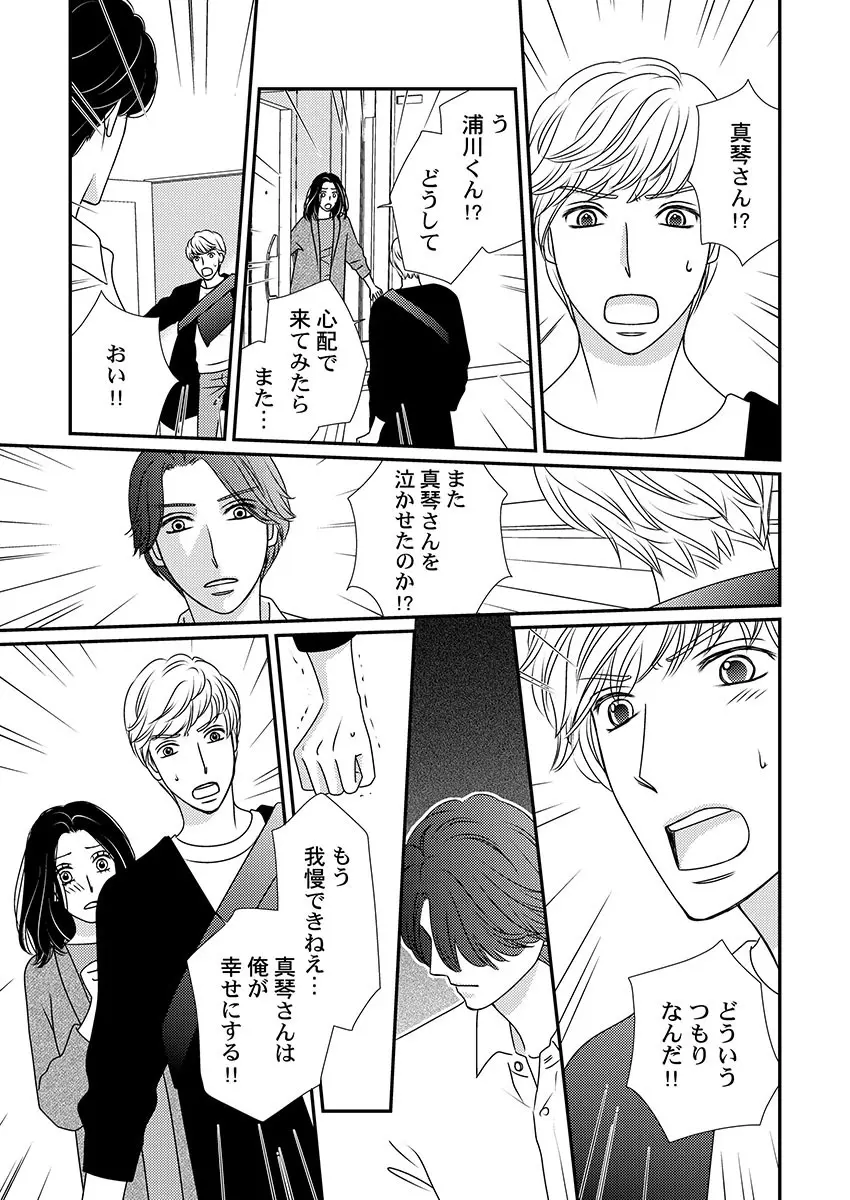 僕の妻を抱いてください〜寝取らせ夫の歪んだ愛情 Page.127