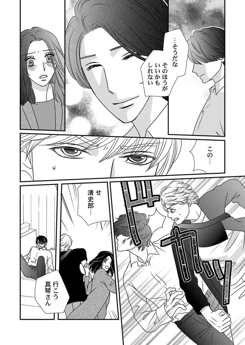 僕の妻を抱いてください〜寝取らせ夫の歪んだ愛情 Page.128