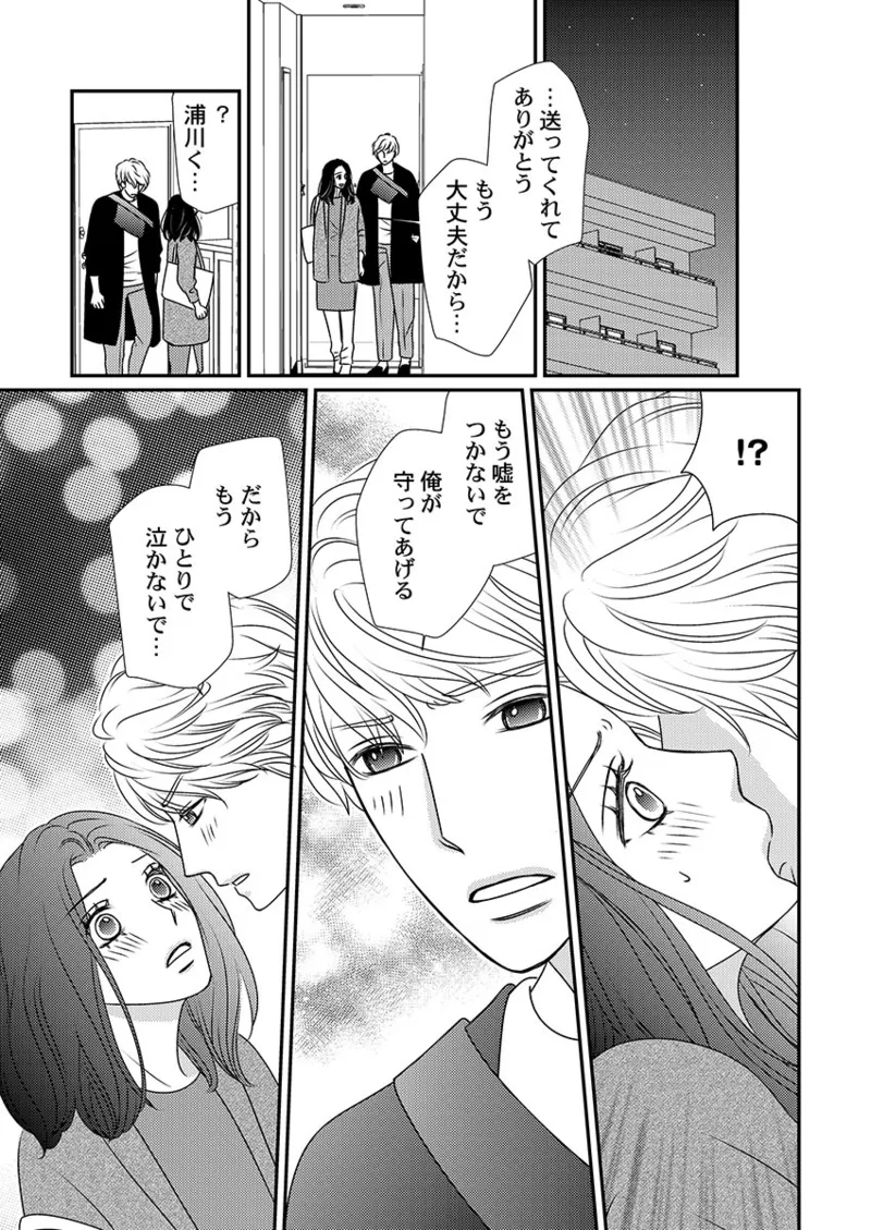 僕の妻を抱いてください〜寝取らせ夫の歪んだ愛情 Page.129