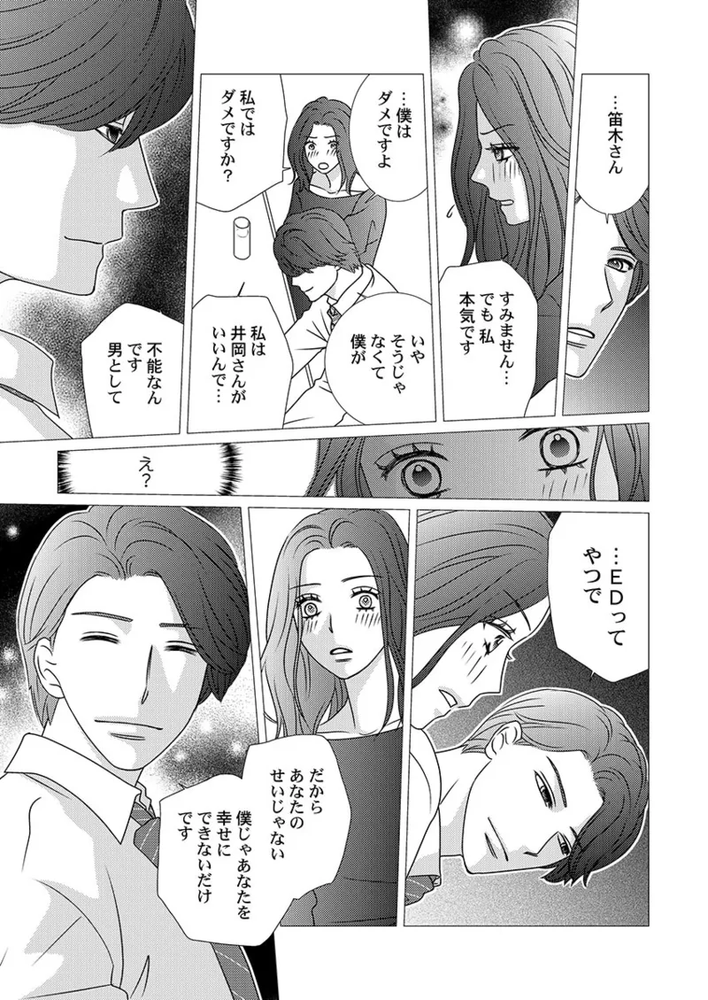 僕の妻を抱いてください〜寝取らせ夫の歪んだ愛情 Page.13