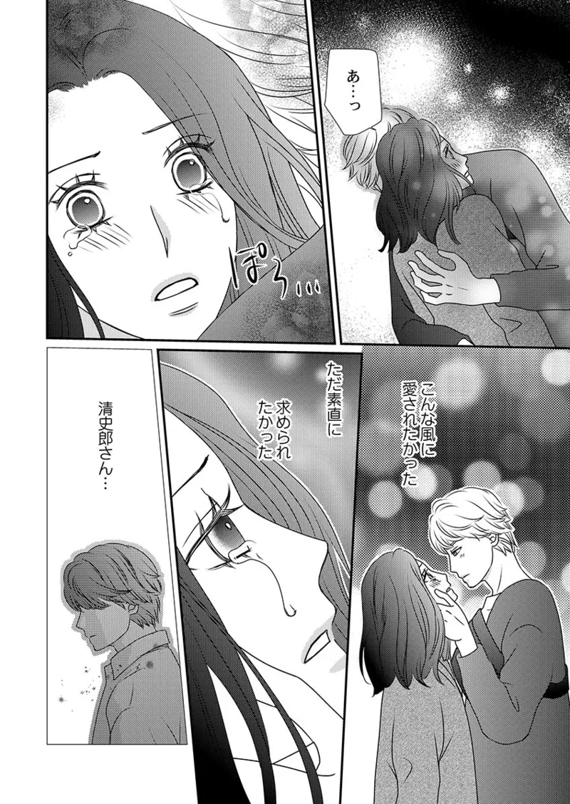 僕の妻を抱いてください〜寝取らせ夫の歪んだ愛情 Page.130