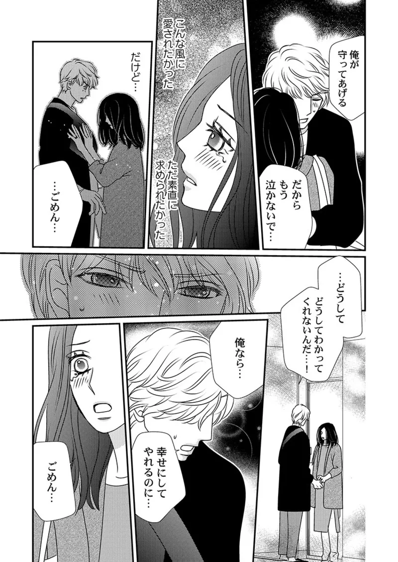 僕の妻を抱いてください〜寝取らせ夫の歪んだ愛情 Page.133