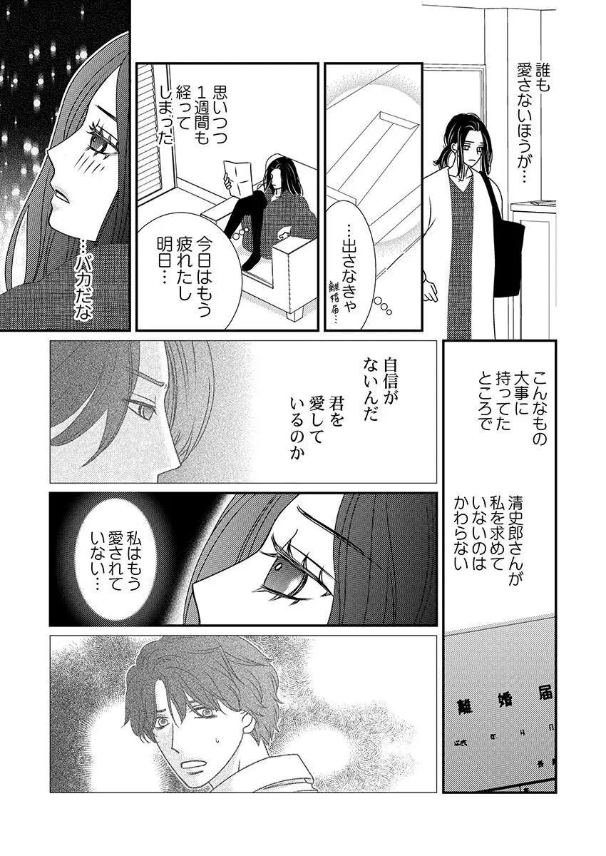 僕の妻を抱いてください〜寝取らせ夫の歪んだ愛情 Page.135