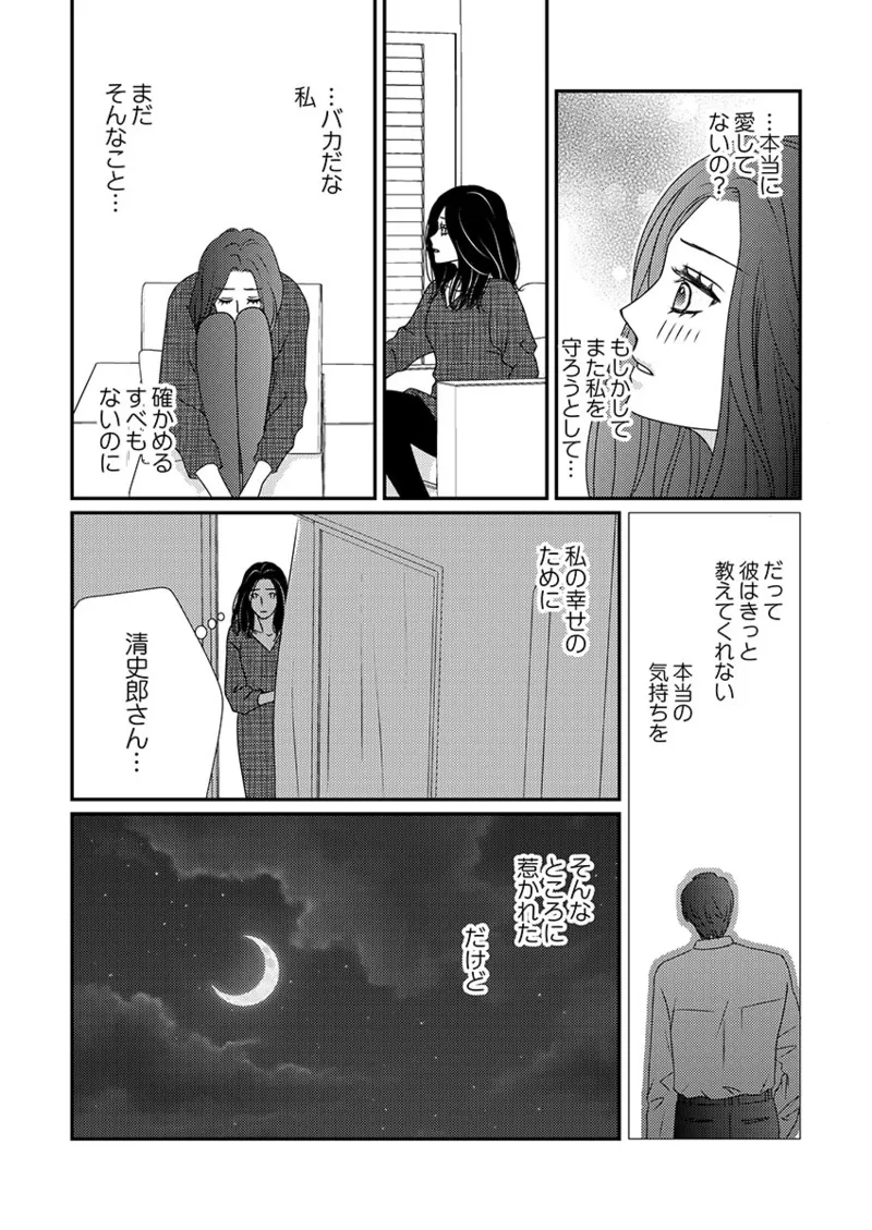 僕の妻を抱いてください〜寝取らせ夫の歪んだ愛情 Page.136