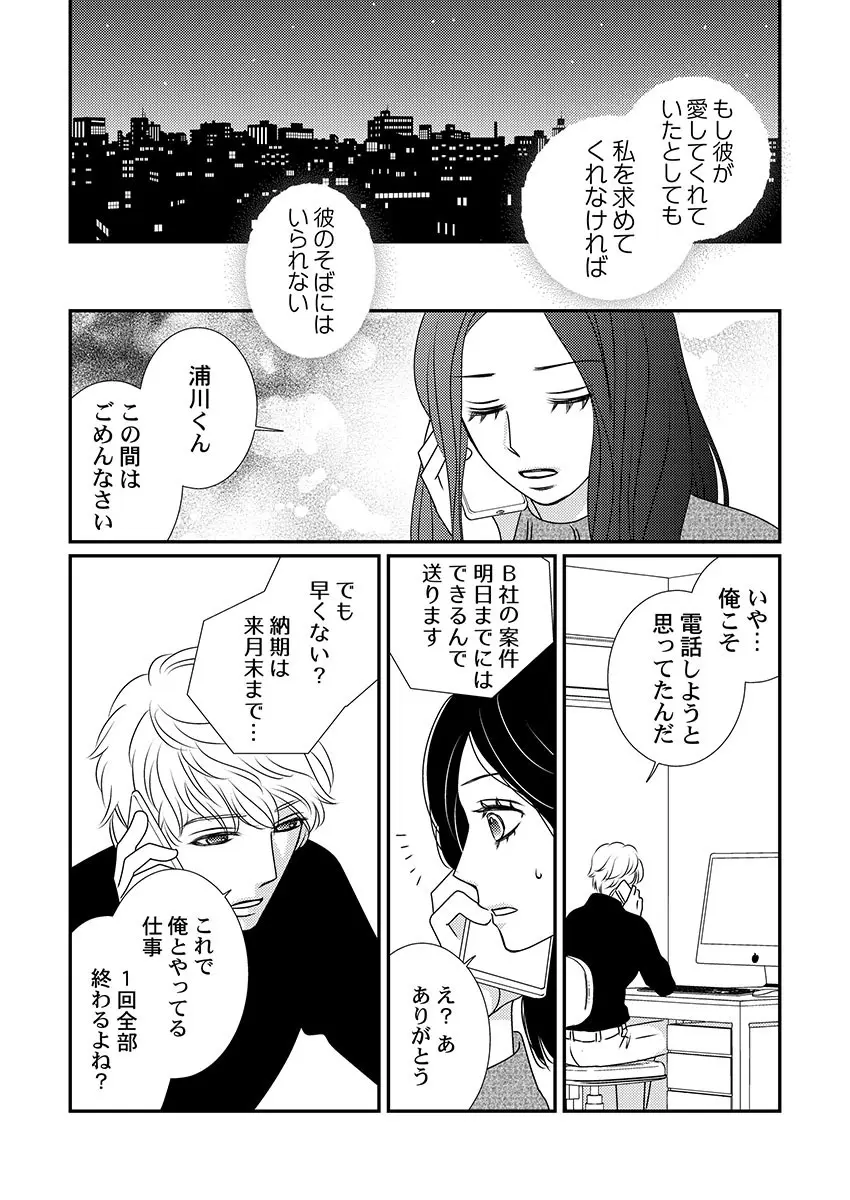 僕の妻を抱いてください〜寝取らせ夫の歪んだ愛情 Page.137