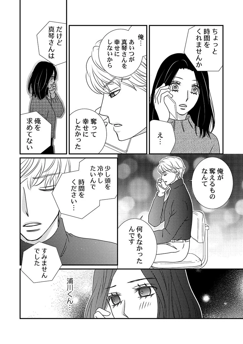僕の妻を抱いてください〜寝取らせ夫の歪んだ愛情 Page.138