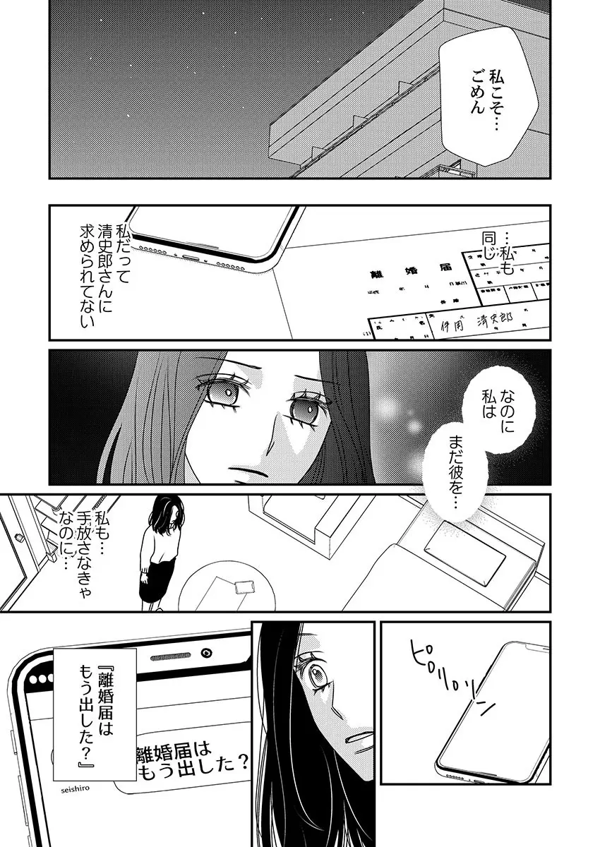 僕の妻を抱いてください〜寝取らせ夫の歪んだ愛情 Page.139