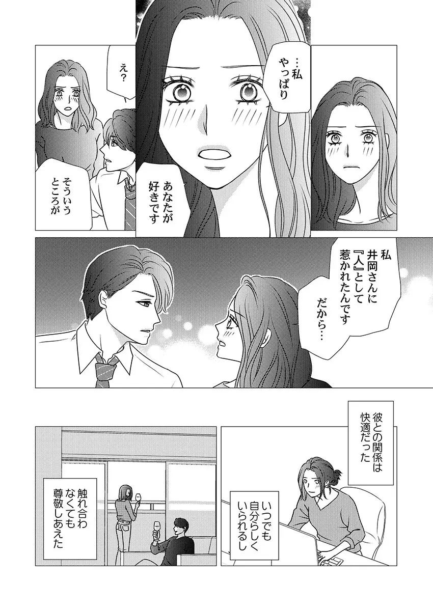 僕の妻を抱いてください〜寝取らせ夫の歪んだ愛情 Page.14