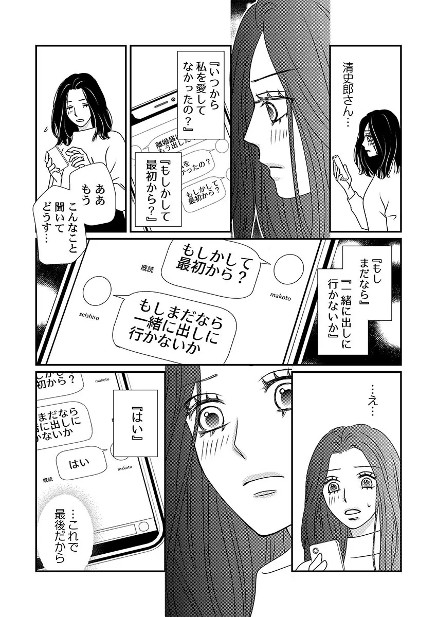 僕の妻を抱いてください〜寝取らせ夫の歪んだ愛情 Page.140