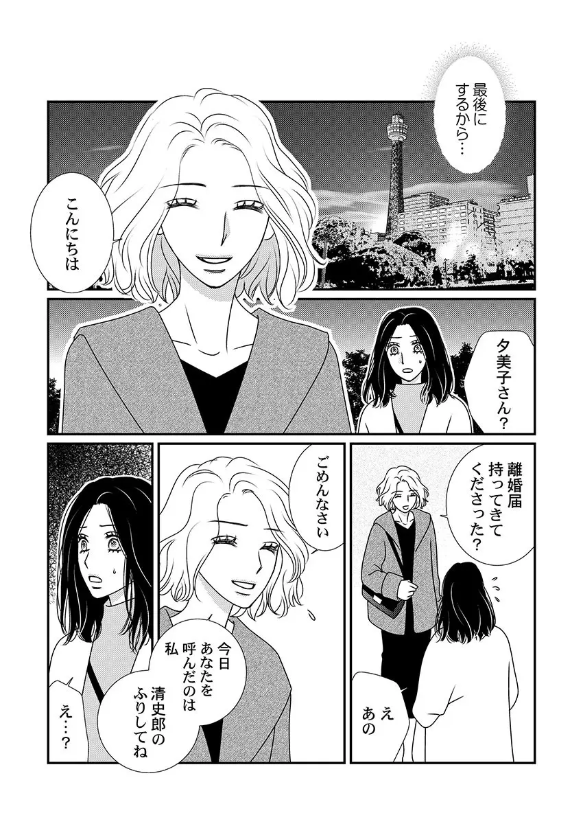 僕の妻を抱いてください〜寝取らせ夫の歪んだ愛情 Page.141