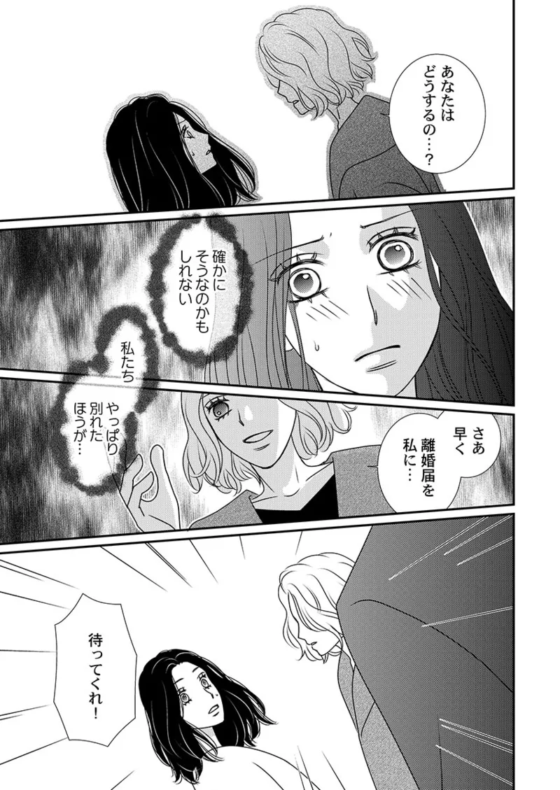 僕の妻を抱いてください〜寝取らせ夫の歪んだ愛情 Page.143