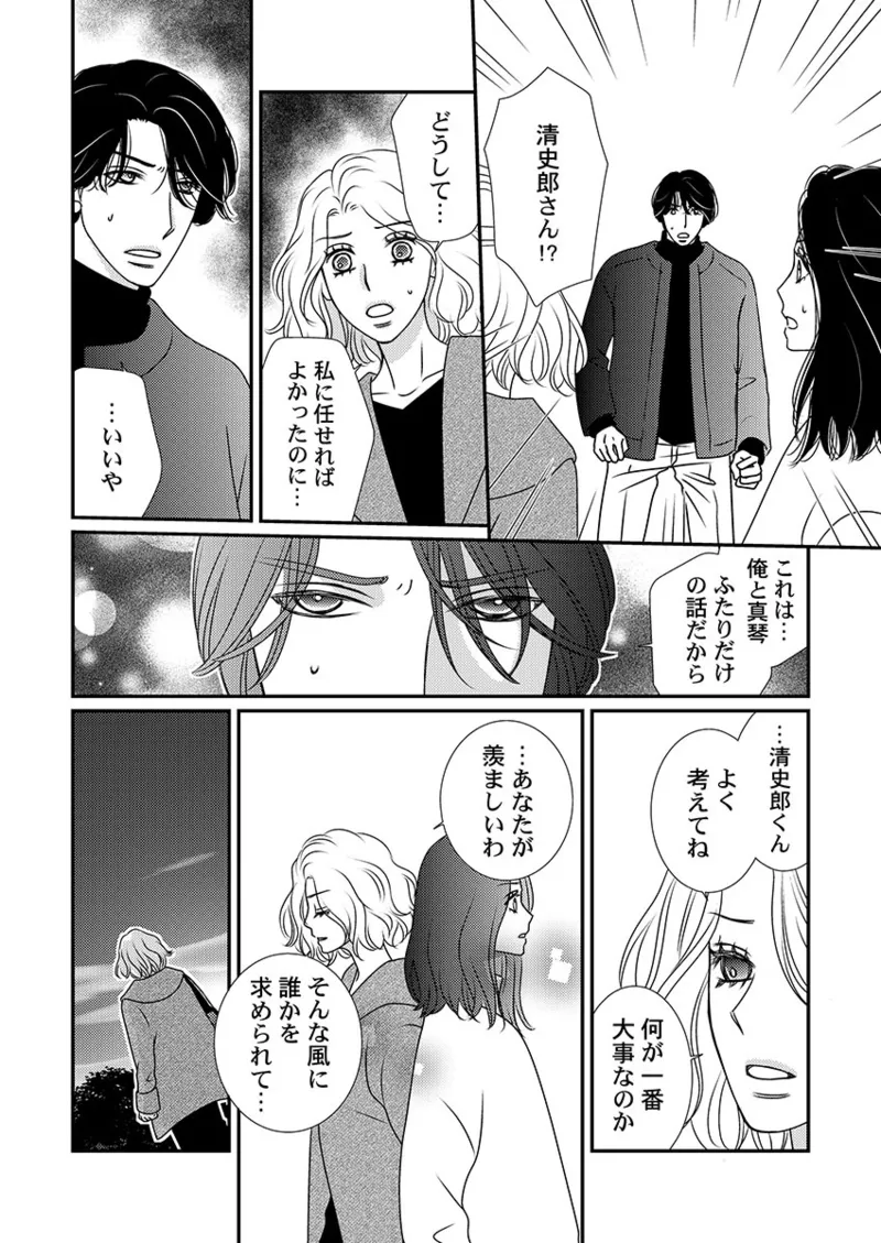 僕の妻を抱いてください〜寝取らせ夫の歪んだ愛情 Page.144