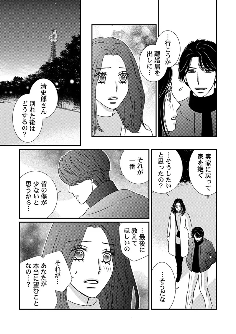 僕の妻を抱いてください〜寝取らせ夫の歪んだ愛情 Page.145