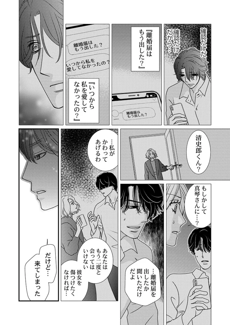 僕の妻を抱いてください〜寝取らせ夫の歪んだ愛情 Page.148