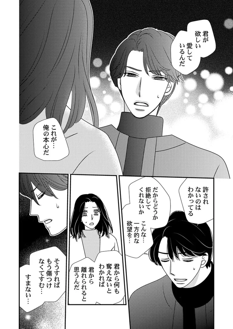 僕の妻を抱いてください〜寝取らせ夫の歪んだ愛情 Page.150