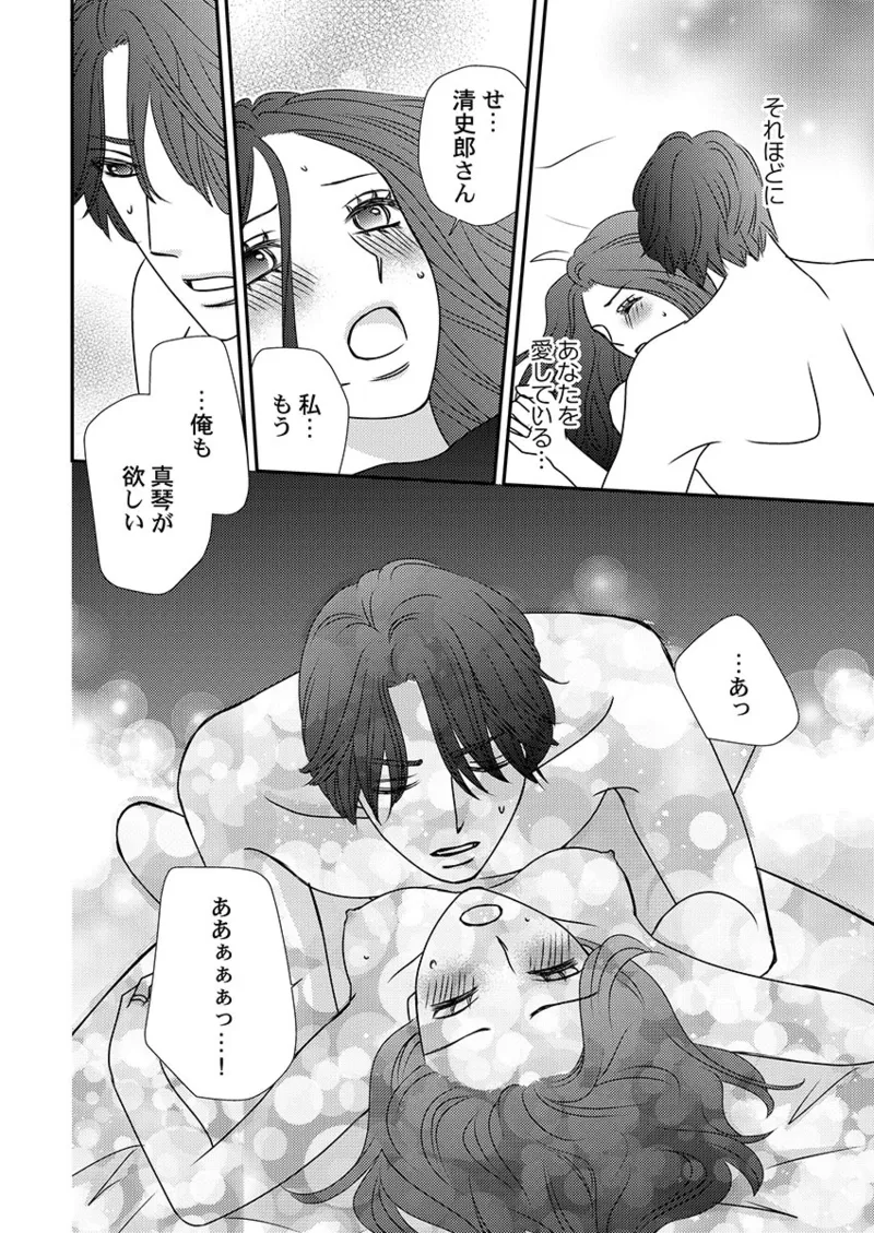 僕の妻を抱いてください〜寝取らせ夫の歪んだ愛情 Page.154