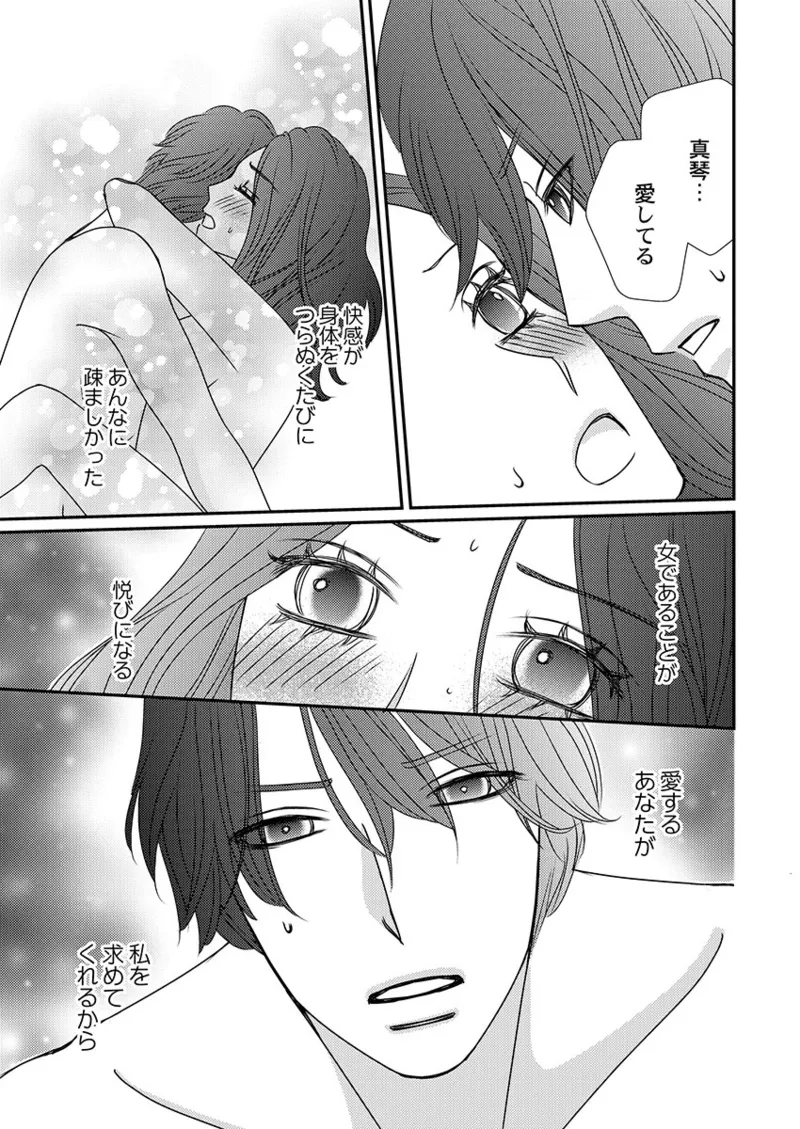 僕の妻を抱いてください〜寝取らせ夫の歪んだ愛情 Page.155
