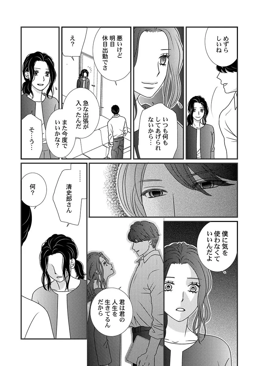 僕の妻を抱いてください〜寝取らせ夫の歪んだ愛情 Page.16