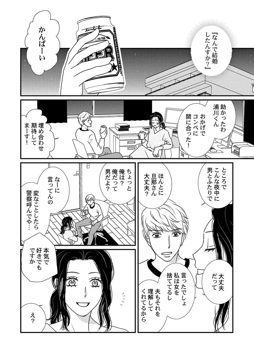 僕の妻を抱いてください〜寝取らせ夫の歪んだ愛情 Page.18