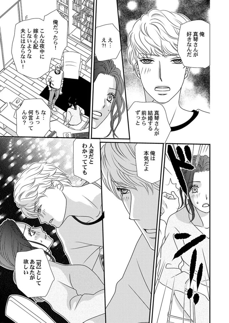 僕の妻を抱いてください〜寝取らせ夫の歪んだ愛情 Page.19