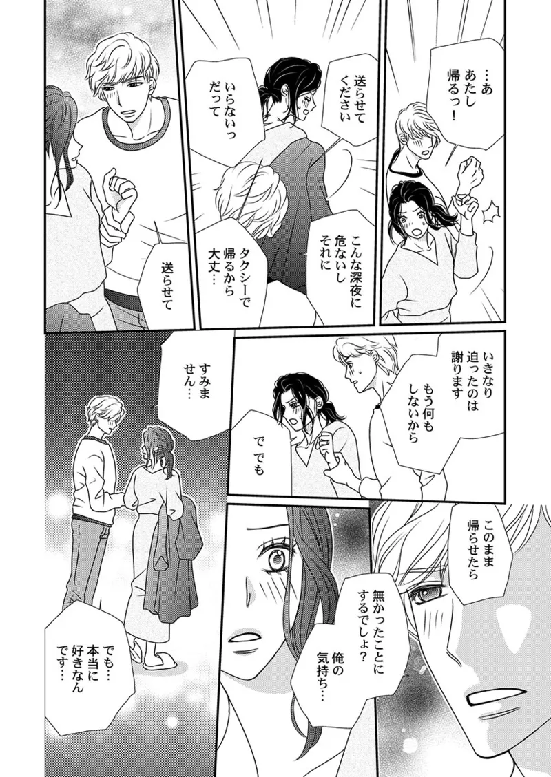 僕の妻を抱いてください〜寝取らせ夫の歪んだ愛情 Page.20