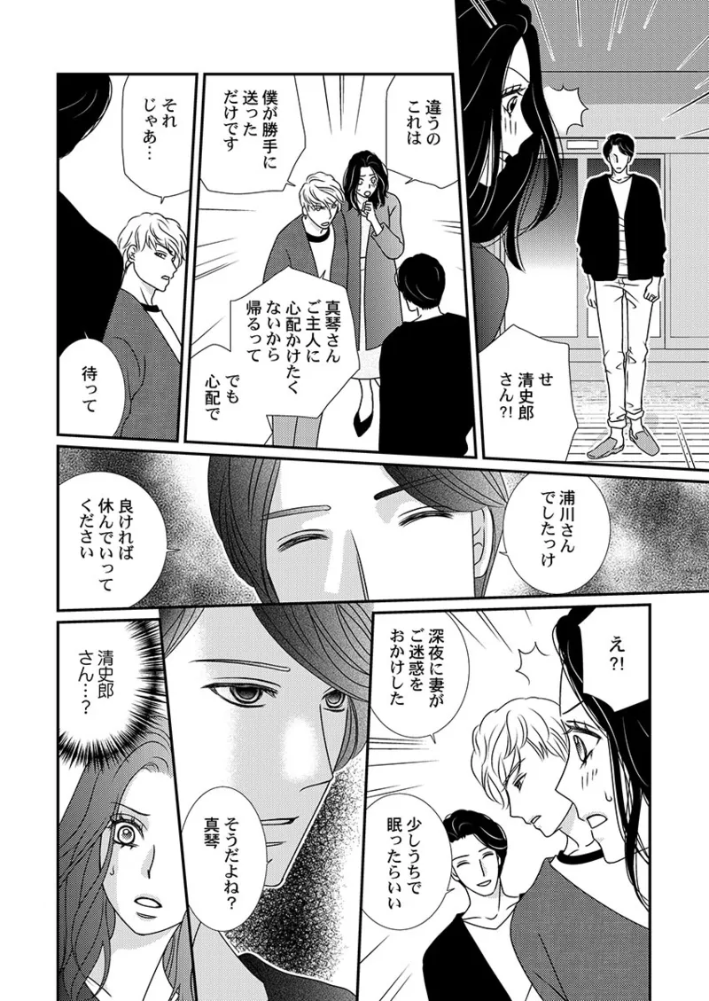 僕の妻を抱いてください〜寝取らせ夫の歪んだ愛情 Page.22
