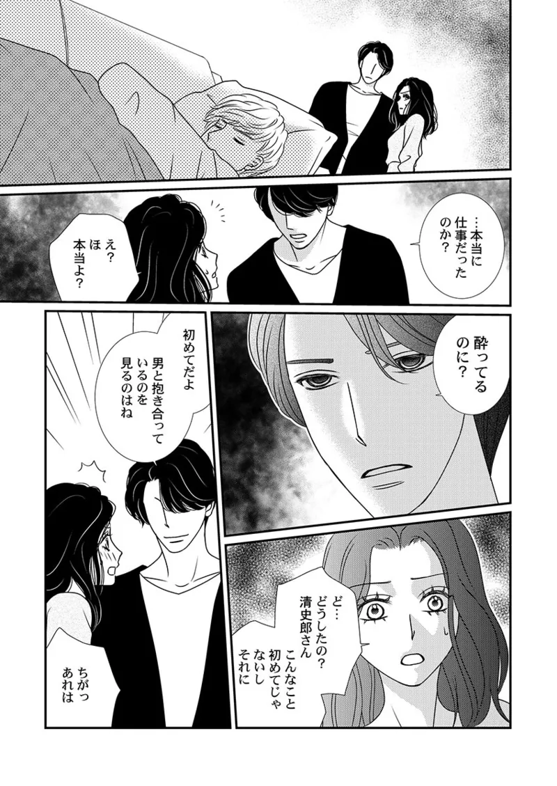 僕の妻を抱いてください〜寝取らせ夫の歪んだ愛情 Page.23
