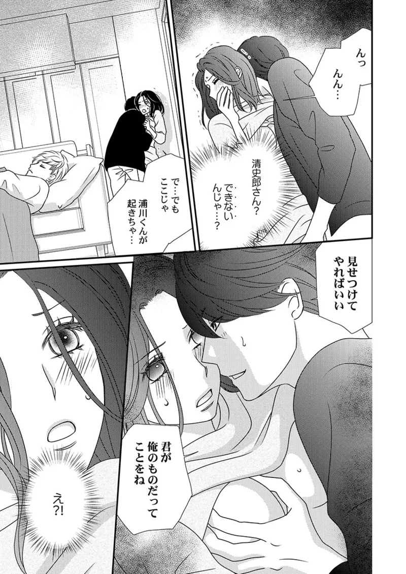 僕の妻を抱いてください〜寝取らせ夫の歪んだ愛情 Page.25