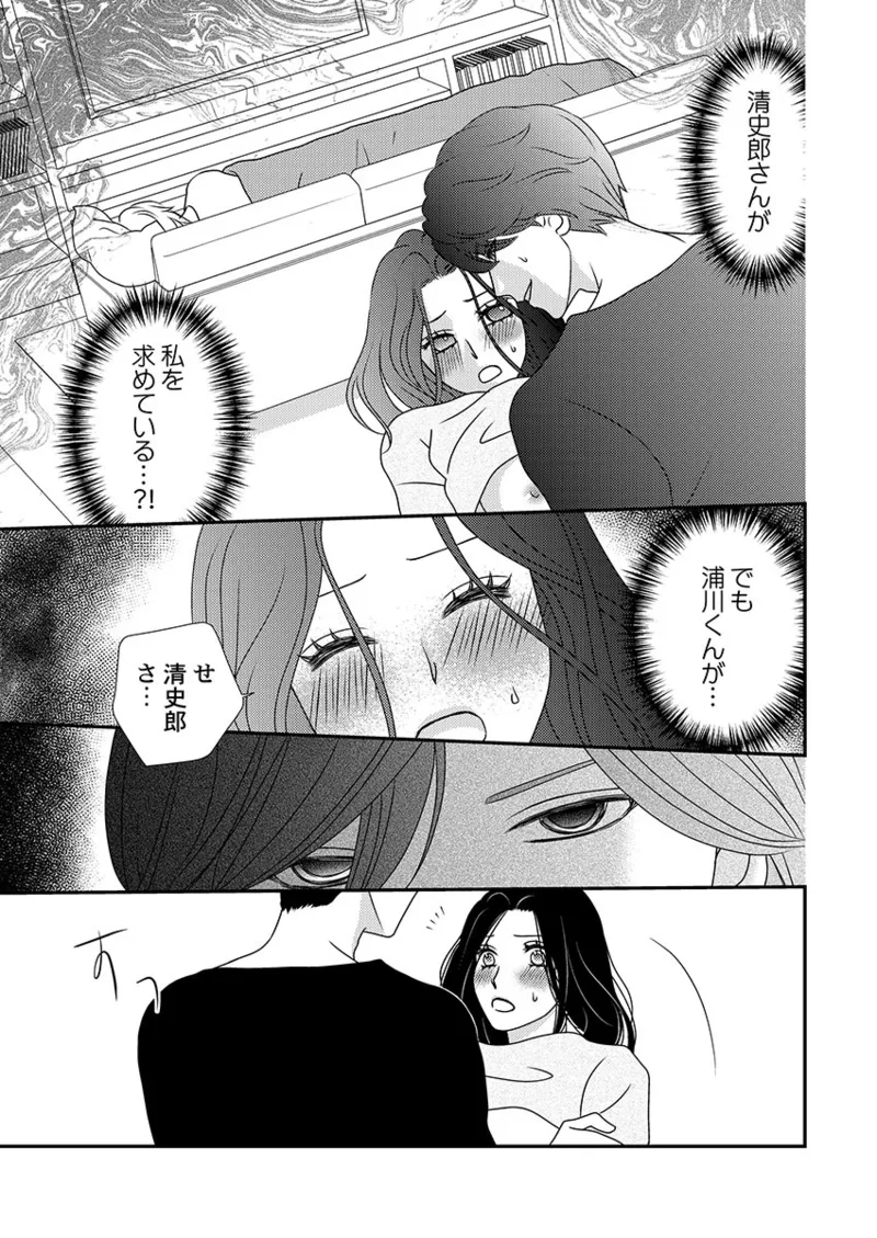 僕の妻を抱いてください〜寝取らせ夫の歪んだ愛情 Page.29