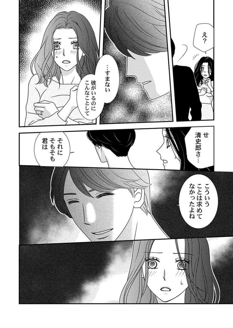僕の妻を抱いてください〜寝取らせ夫の歪んだ愛情 Page.30