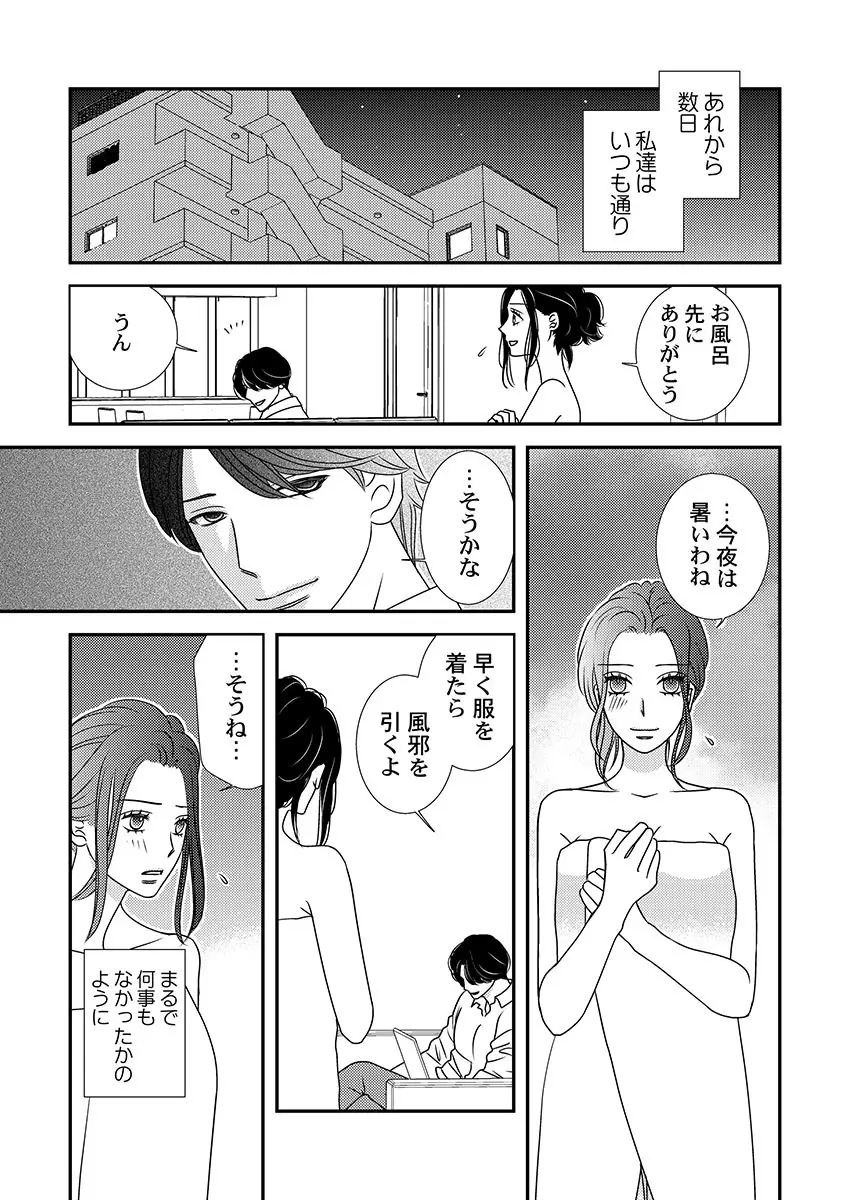 僕の妻を抱いてください〜寝取らせ夫の歪んだ愛情 Page.31