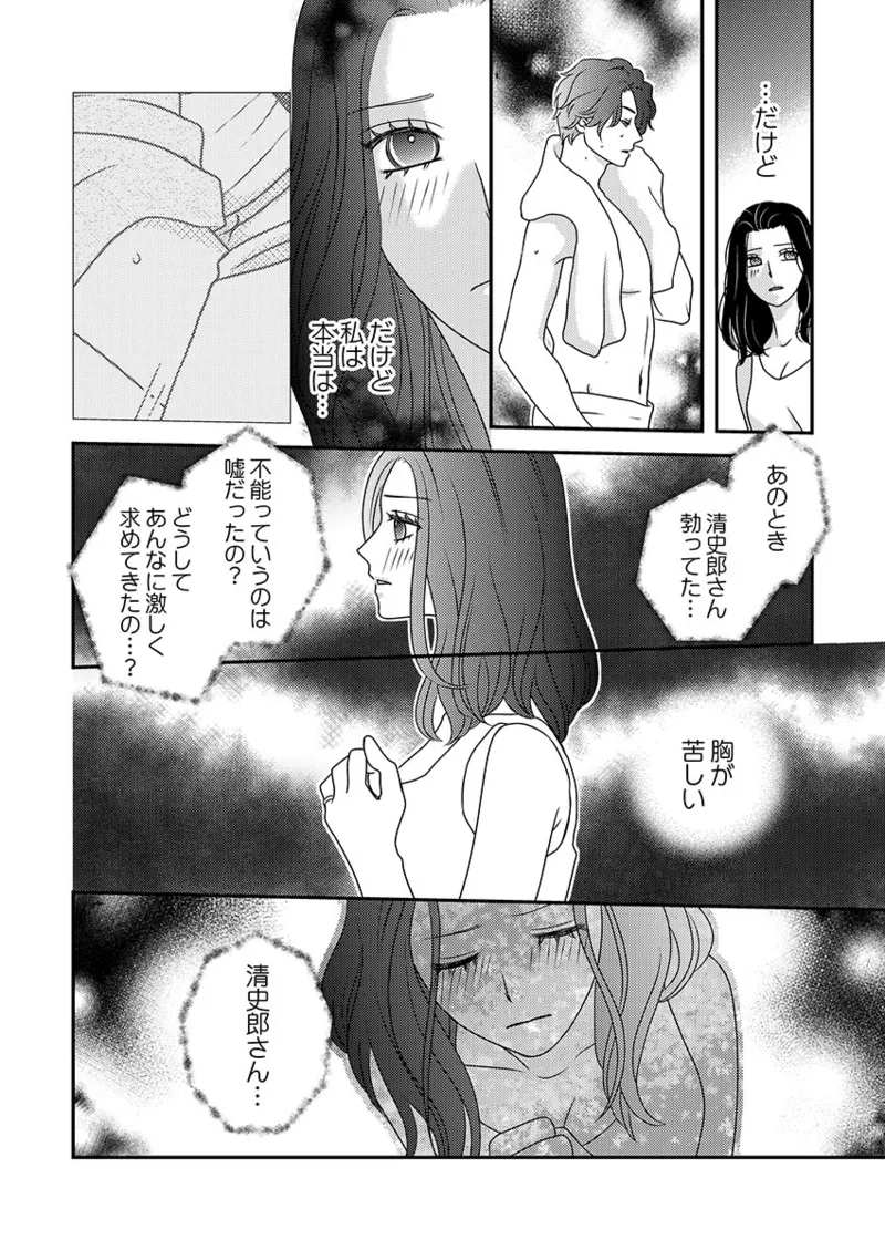 僕の妻を抱いてください〜寝取らせ夫の歪んだ愛情 Page.32