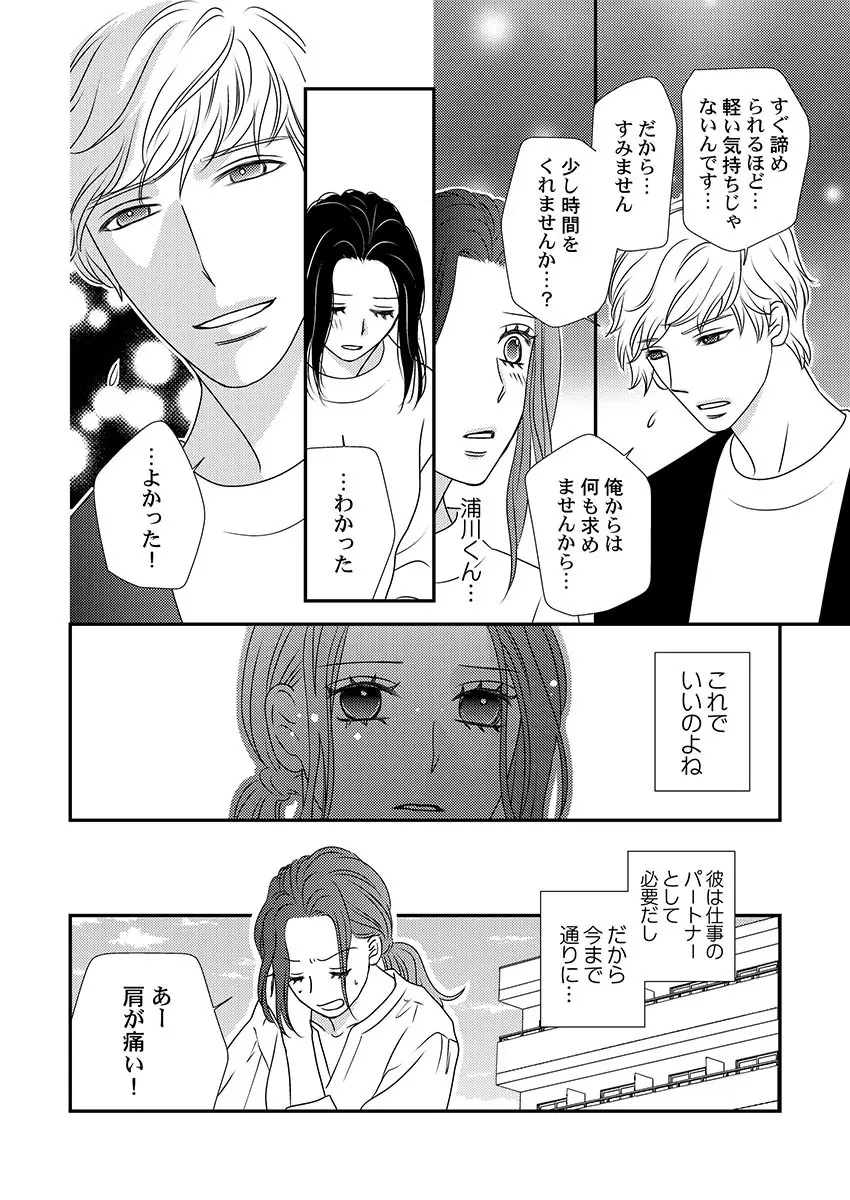 僕の妻を抱いてください〜寝取らせ夫の歪んだ愛情 Page.34