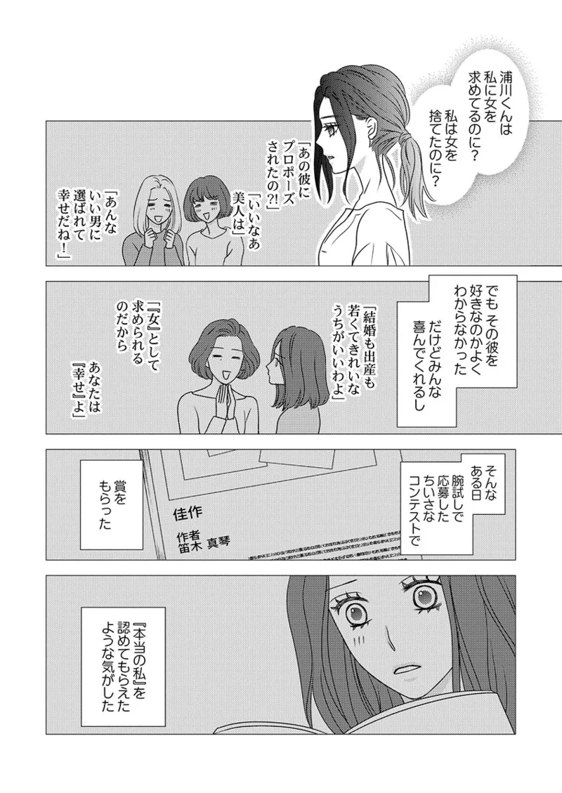 僕の妻を抱いてください〜寝取らせ夫の歪んだ愛情 Page.38