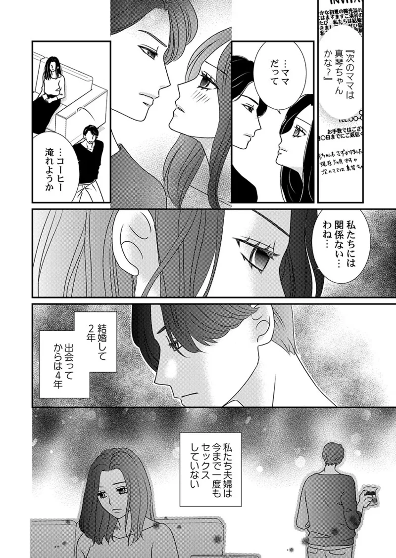 僕の妻を抱いてください〜寝取らせ夫の歪んだ愛情 Page.4