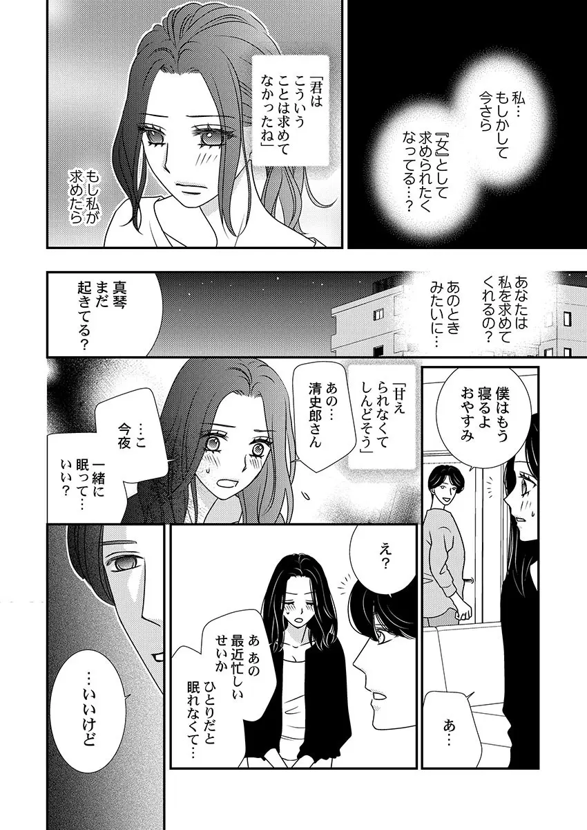 僕の妻を抱いてください〜寝取らせ夫の歪んだ愛情 Page.40