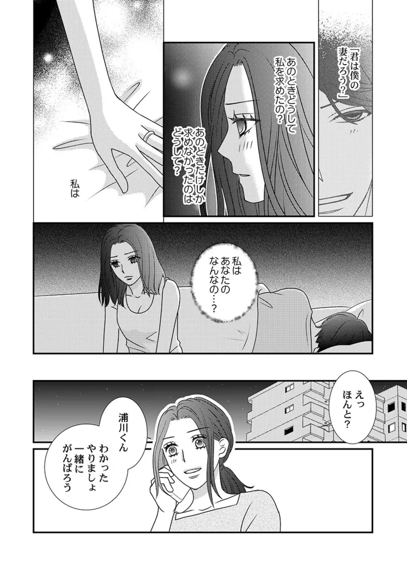 僕の妻を抱いてください〜寝取らせ夫の歪んだ愛情 Page.42