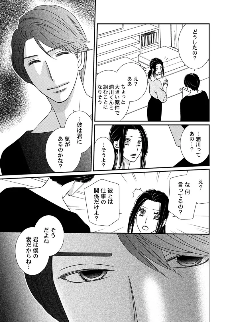 僕の妻を抱いてください〜寝取らせ夫の歪んだ愛情 Page.43