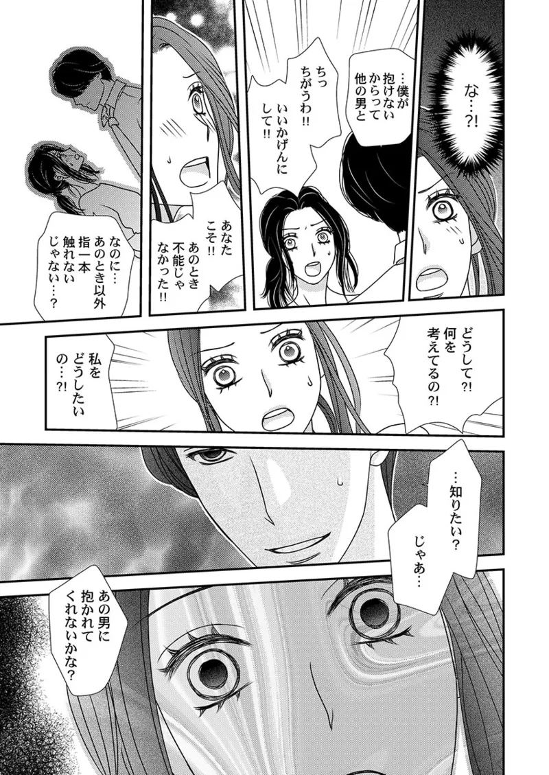 僕の妻を抱いてください〜寝取らせ夫の歪んだ愛情 Page.47