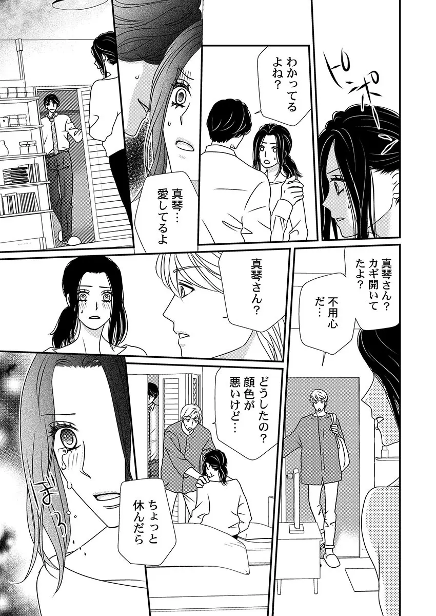 僕の妻を抱いてください〜寝取らせ夫の歪んだ愛情 Page.49
