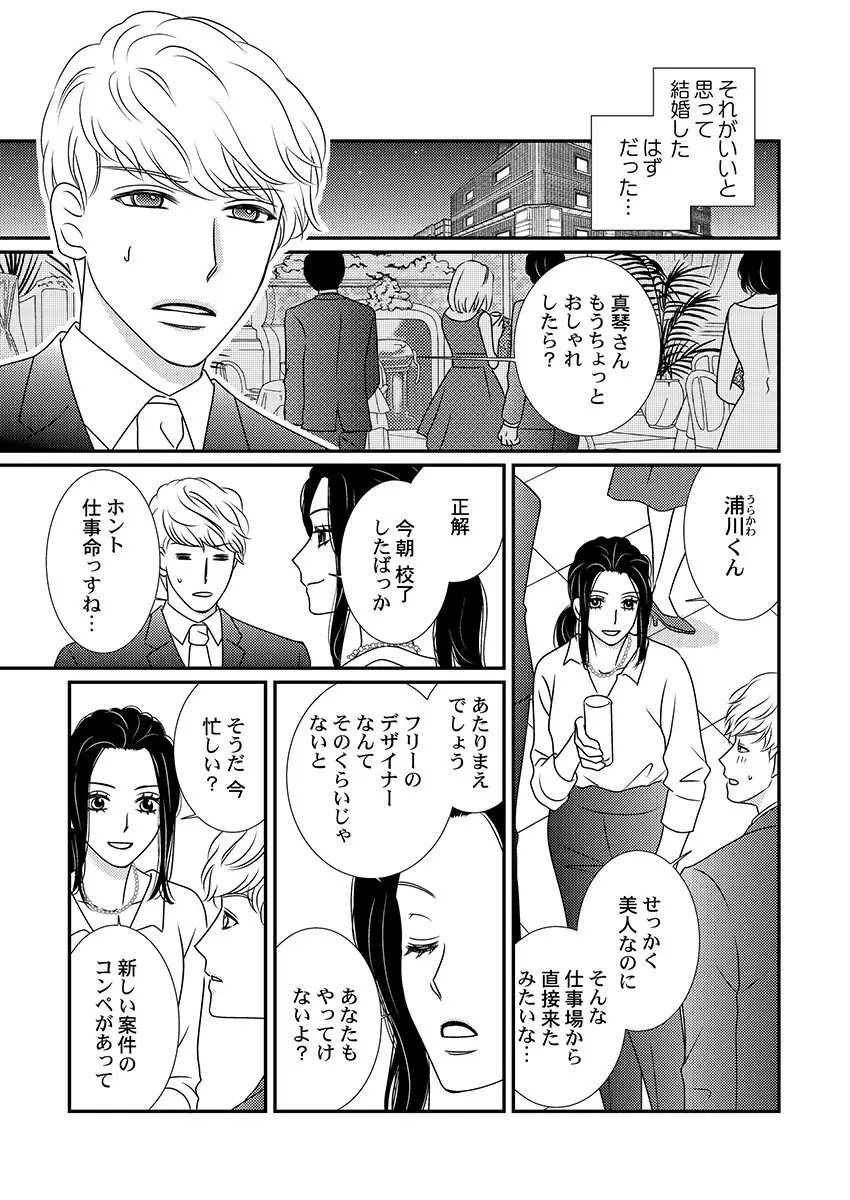 僕の妻を抱いてください〜寝取らせ夫の歪んだ愛情 Page.5