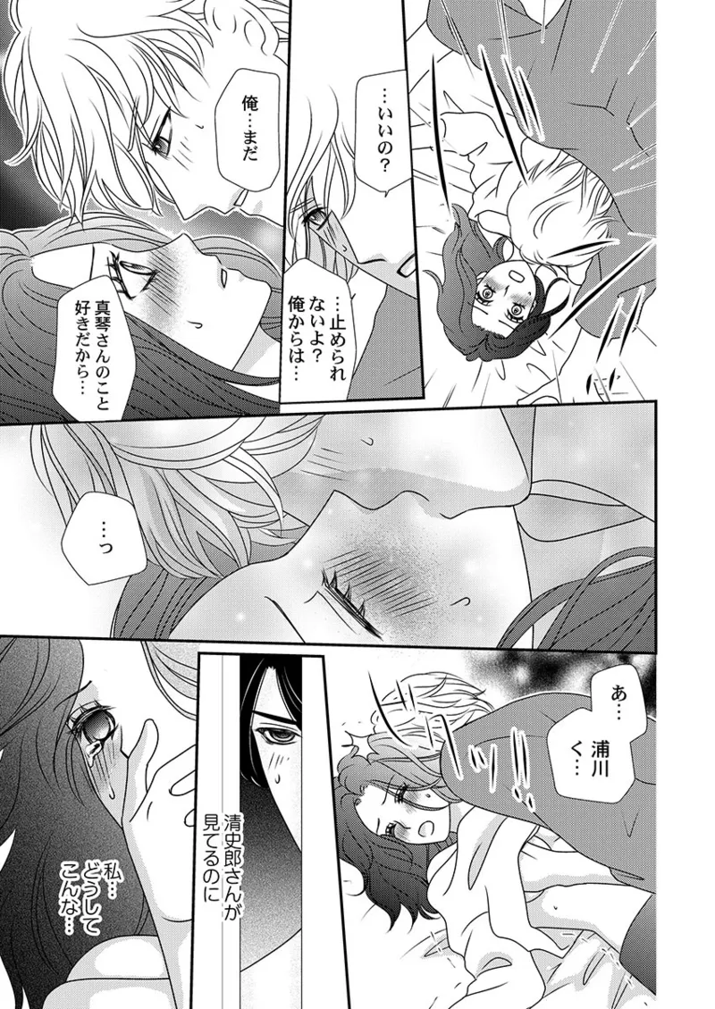 僕の妻を抱いてください〜寝取らせ夫の歪んだ愛情 Page.51